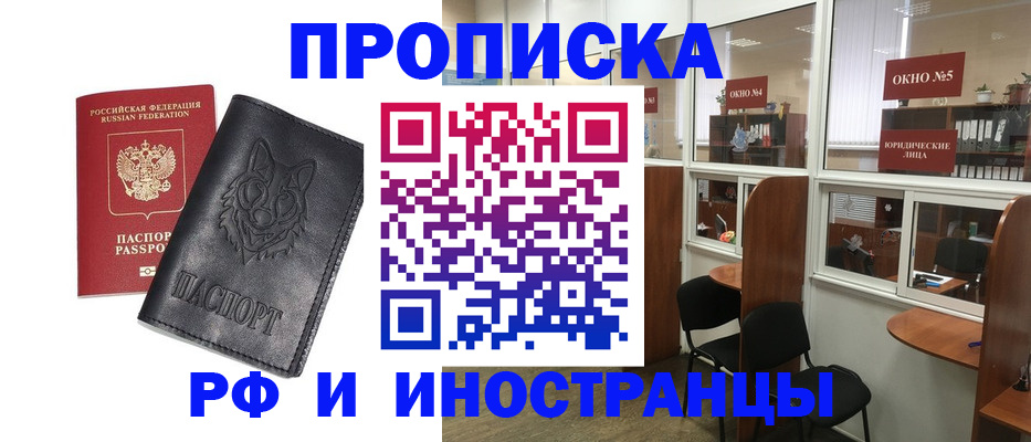 прописка ребенка в Миллерово