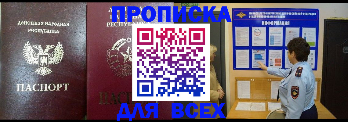 временная регистрация для всех в Миллерово